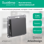 Выключатель 1-клавишный, без рамки, AtlasDesign базальт